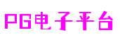 广东省东莞市PG电子平台软创科技有限公司